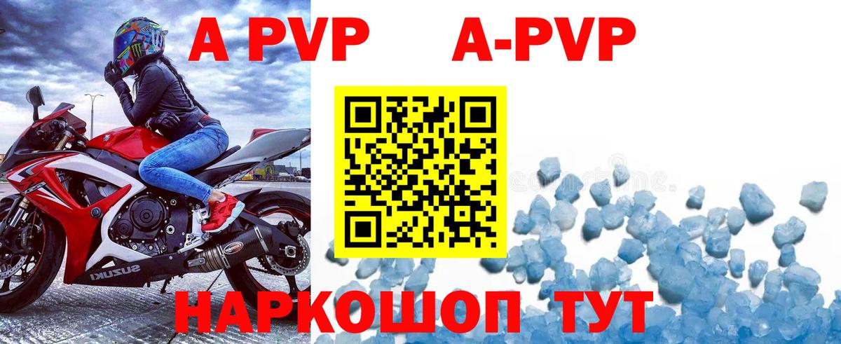 APVP кристаллы Отрадное