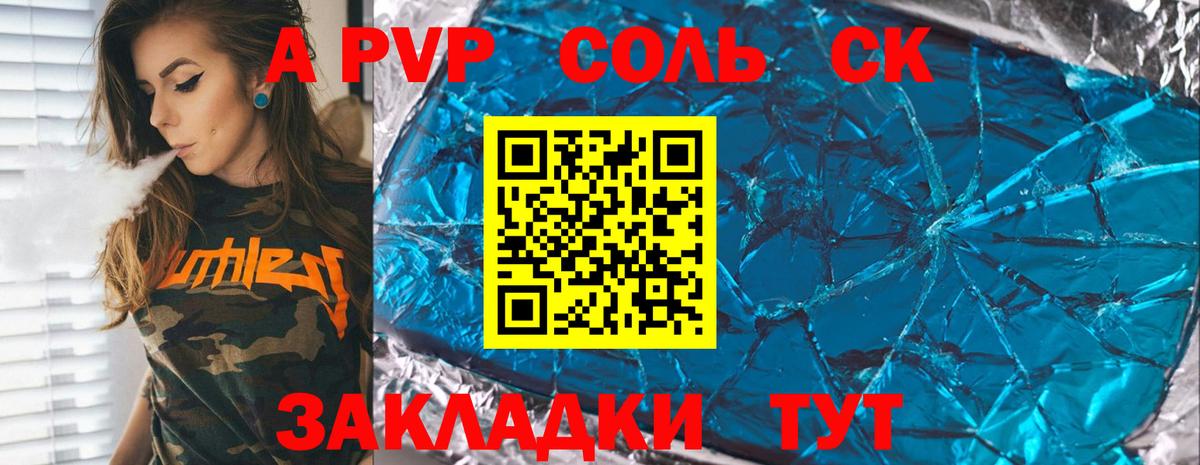 Alpha PVP СК  Вход с VPN  закладки  A-PVP Crystall  Отрадное 