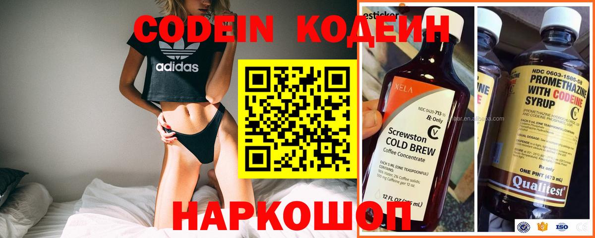 Codein Purple Drank  Вход с VPN  Отрадное 