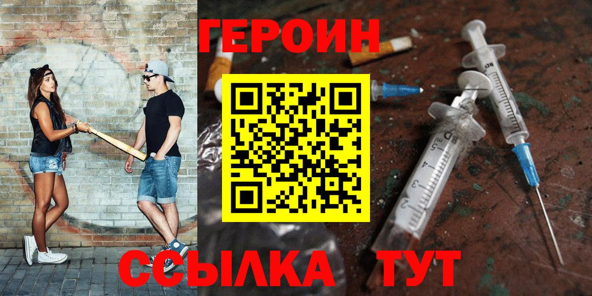Героин белый Отрадное