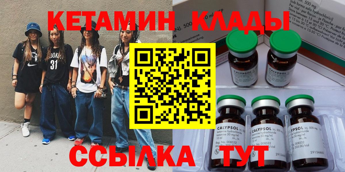 Отрадное  КЕТАМИН VHQ  Вход с VPN 