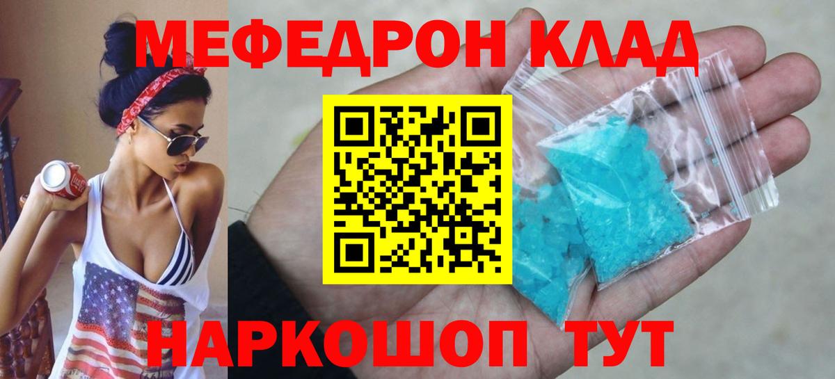 МЕФ  МЕФ кристаллы  Вход с VPN  наркота  Отрадное 