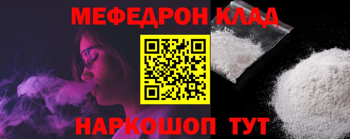 МЕФ кристаллы Отрадное