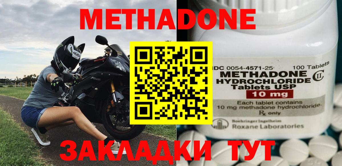 Отрадное  Метадон VHQ  МЕТАДОН мёд  Вход с VPN 